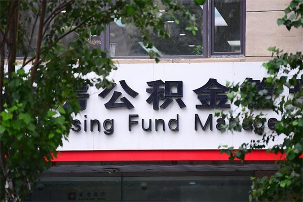 垦利公积金可以随意取现吗（公积金可以随意取用吗）