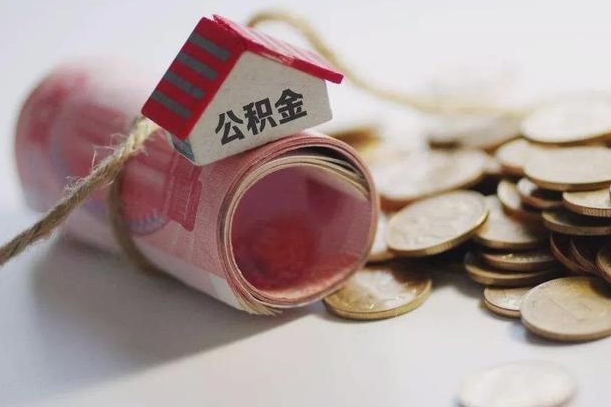 垦利公积金剩一百怎么取（公积金只有100元）